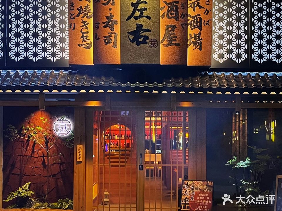 吉左右·居酒屋(金域蓝湾店)
