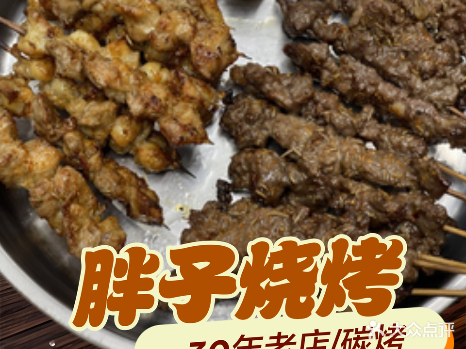 胖子烧烤(银行家园店)