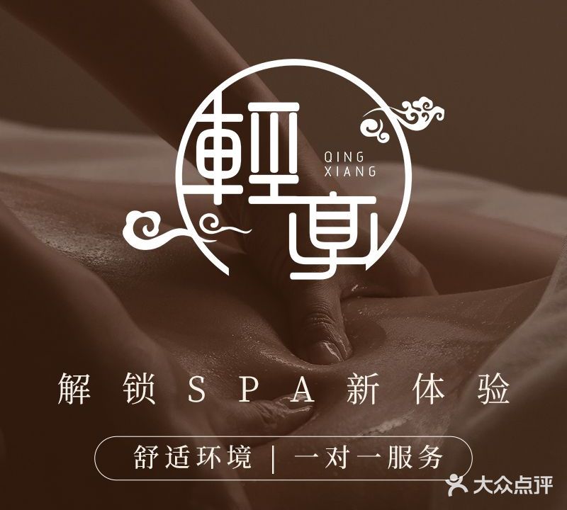 轻享足道影院式·足疗·SPA(旺和轩小区店)