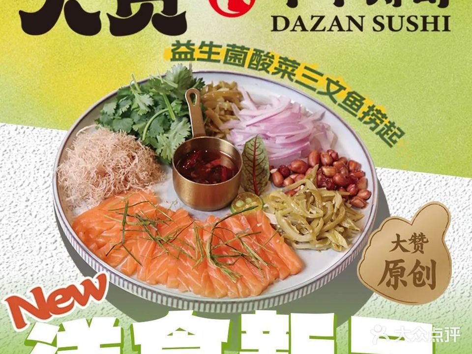 大赞中华寿司(顺德万象汇店)