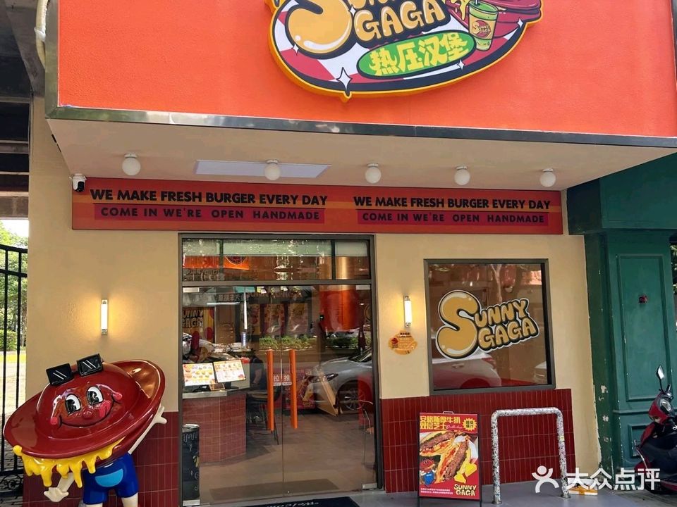 Sunny GaGa热压汉堡