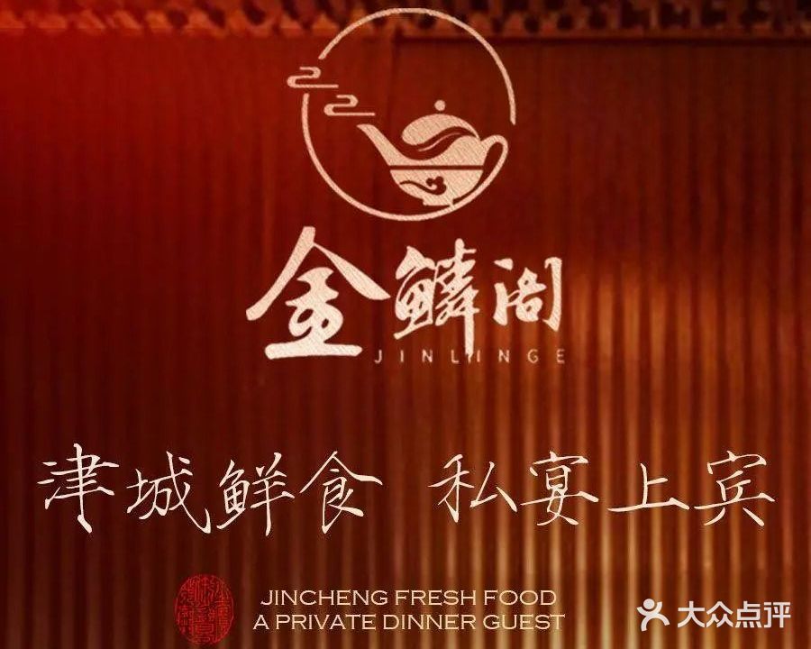 清真·金鳞阁粤式融合菜(长虹公园店)