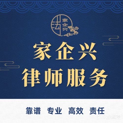 海南家企兴律师服务
