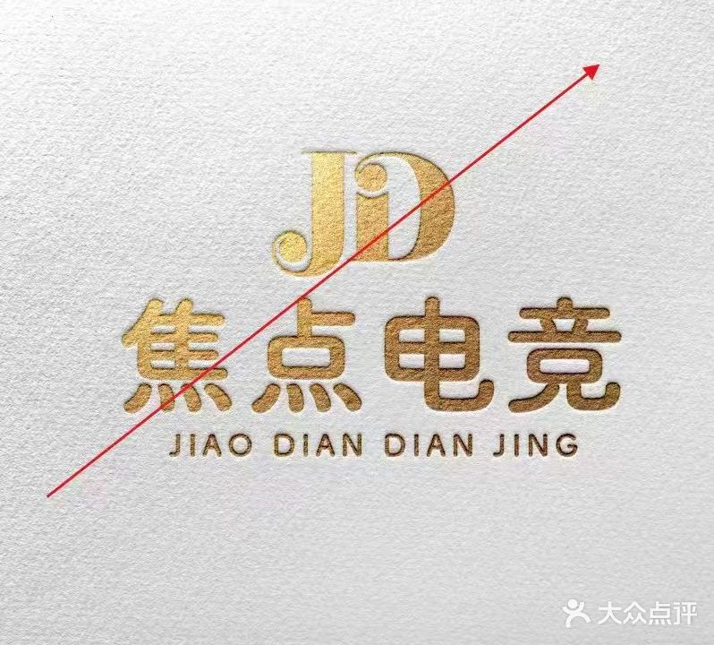 焦点电竞(长龙路店)