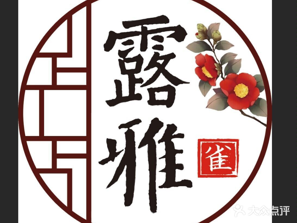 露雅立直麻将俱乐部