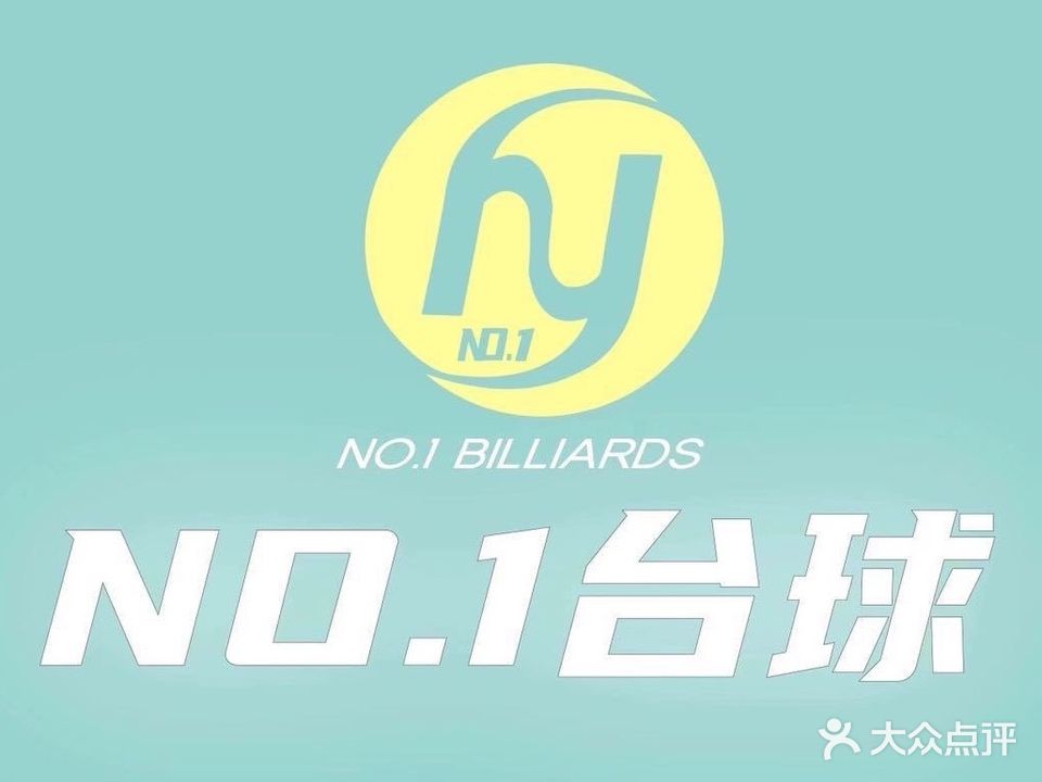 NO.1台球(潮连店)
