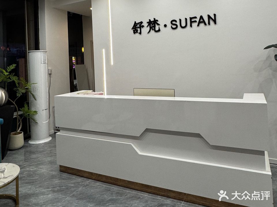 舒梵-SUFAN(凯旋名门店)