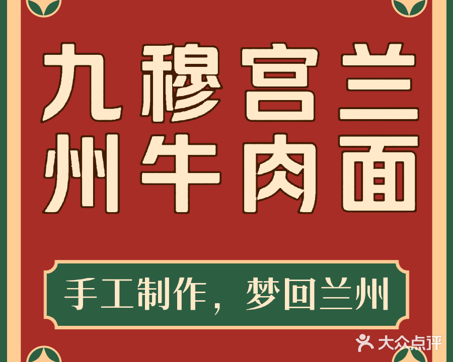 清真兰州手工牛肉面