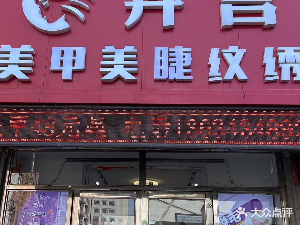 卉言美容美体会所