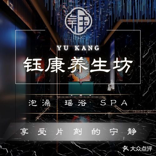 春悦养生·泡泡浴·搓背·筋络