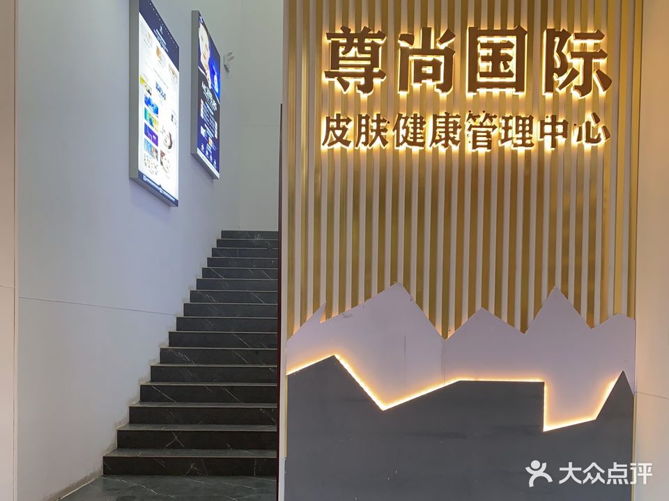 昌都尊尚艺彩医疗美容诊所