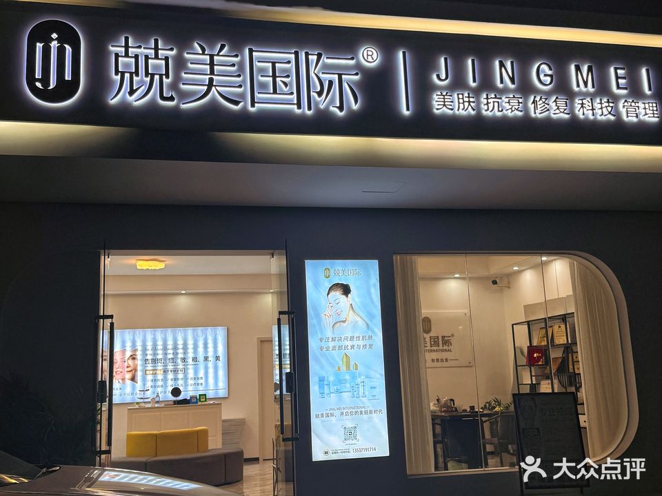 兢美国际斑痘敏痣疣