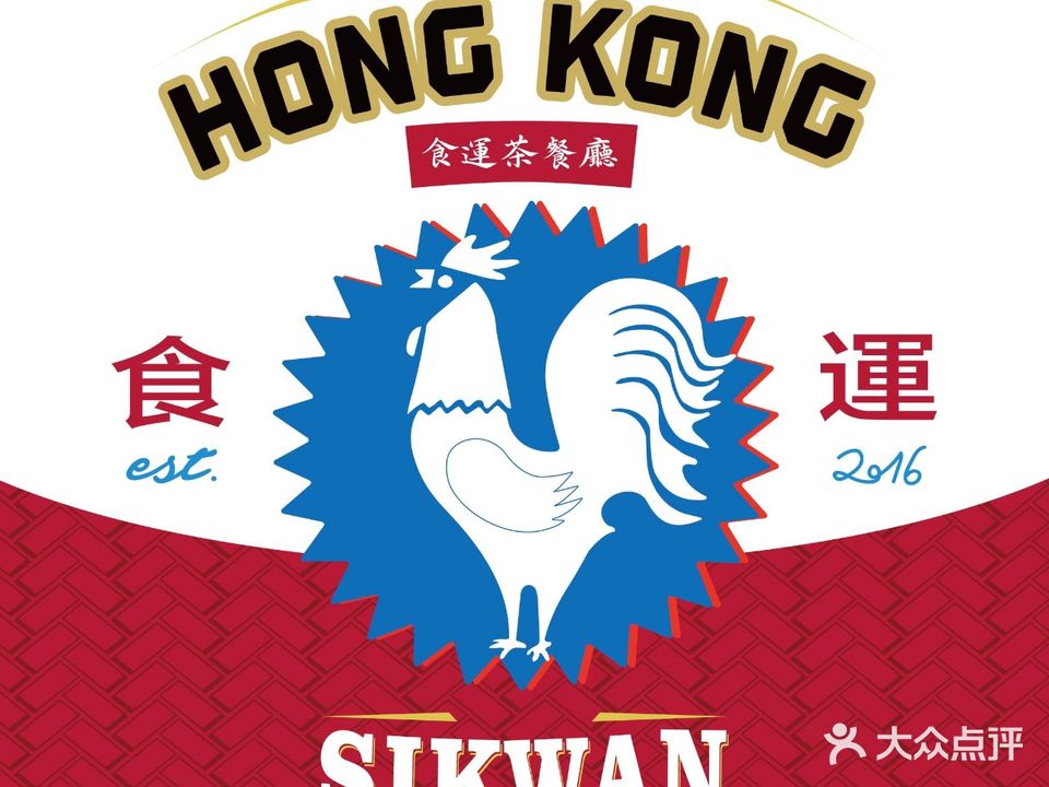 食运茶餐厅(富贵人家小区店)