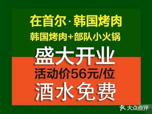 在首尔·韩国自助烤肉火锅(未来城直营店)