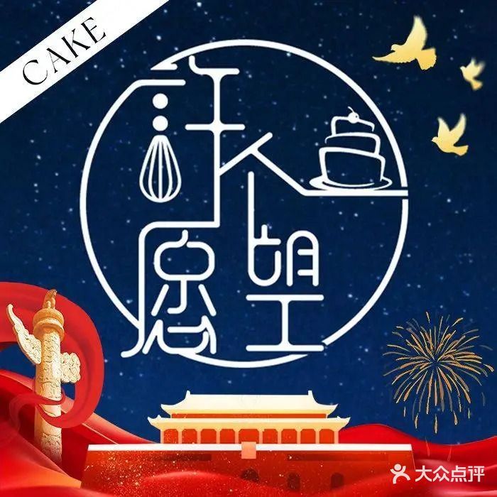 许个愿望·生日蛋糕木糖醇动物奶油冰淇淋(中山东凤店)