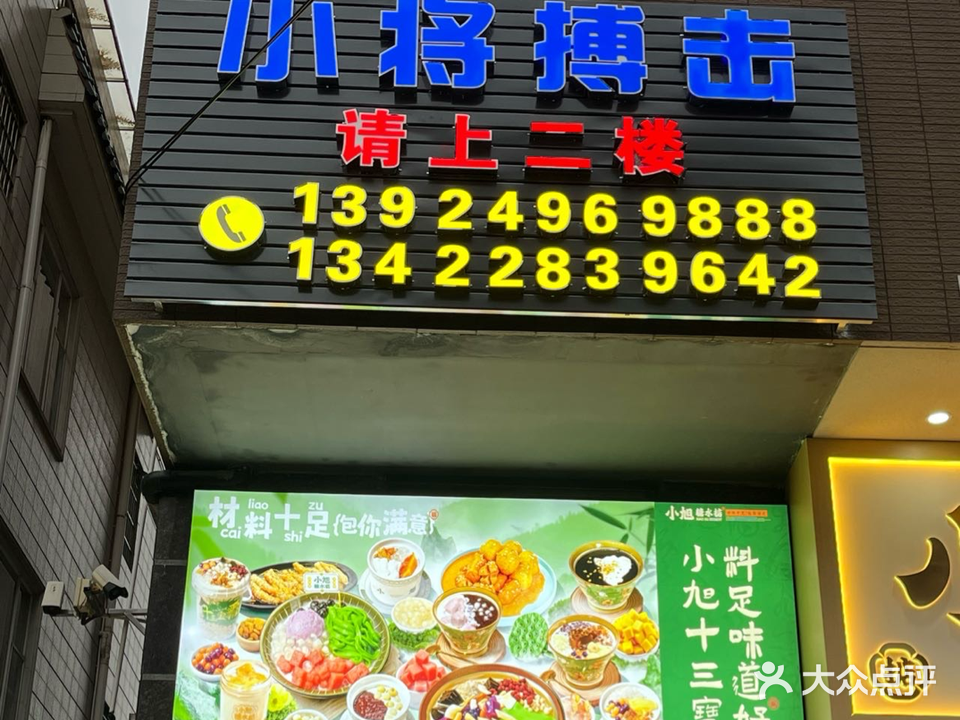 小将搏击俱乐部