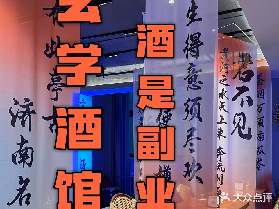 南京悬壶酒馆&国学酒馆