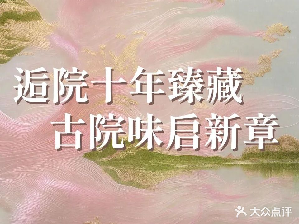 逅院·逅咖啡西餐厅