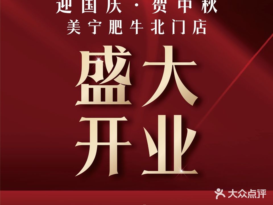 美宁肥牛(旗舰店)