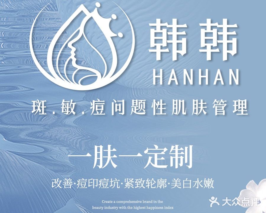 禾壹净问题肌肤修复中心(月川北区安置区店)