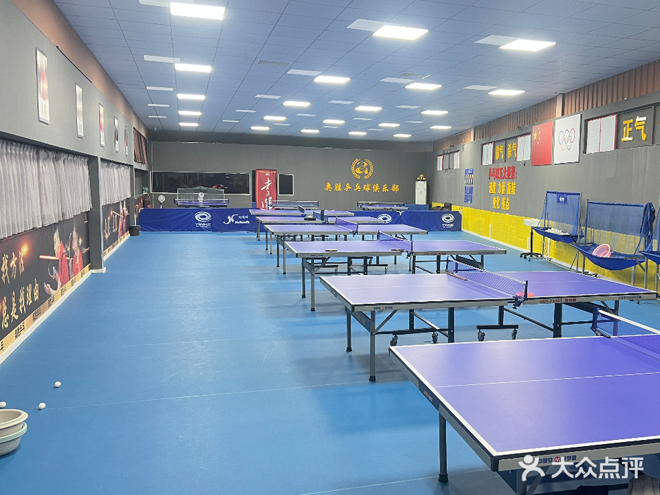 奥胜乒乓球俱乐部