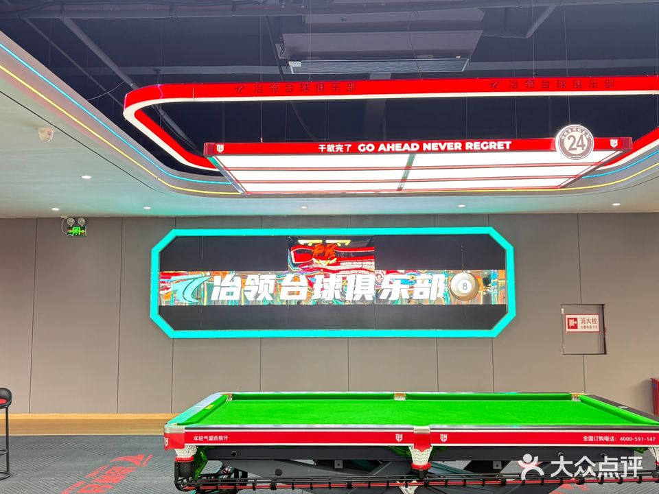 冶领台球俱乐部(金江店)