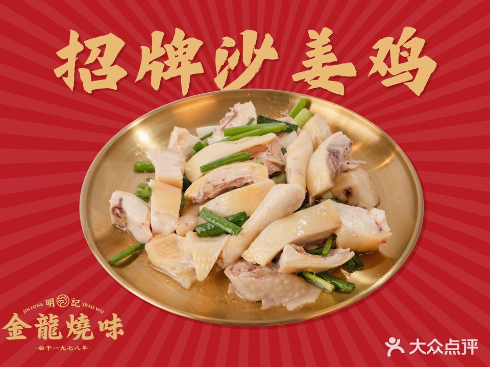 金龙烧味(太平路店)