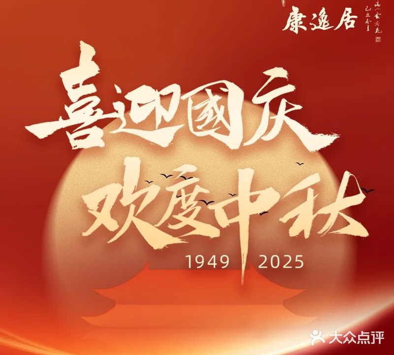 康逸居·按摩·足疗·采耳(花城湾店)