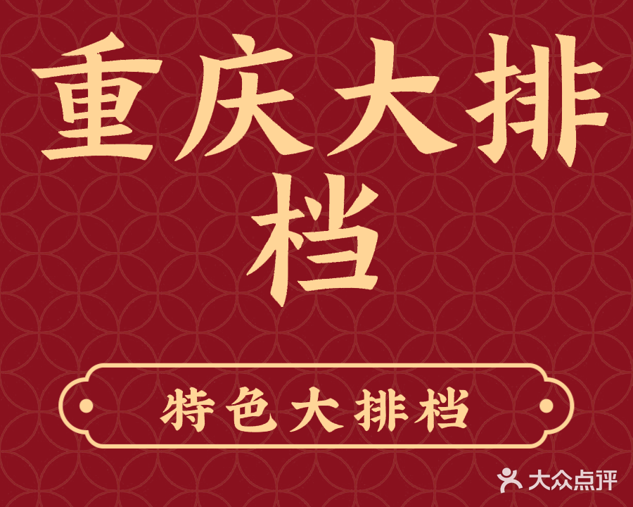 重庆烤鱼大排档(涵光路店)