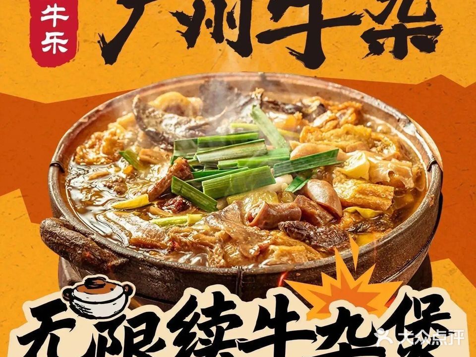 拾牛乐广州牛杂(陈江五一店)