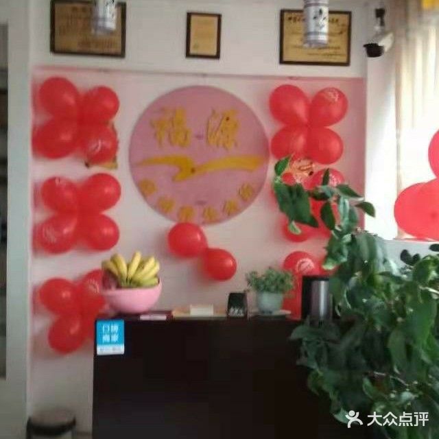 福源经络养生会所(江源大厦店)