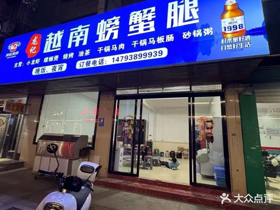 龙记越南螃蟹腿