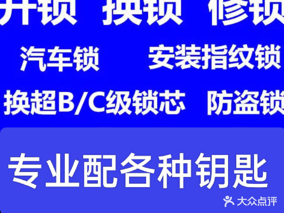 小西天开锁配钥匙