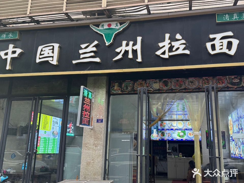 清真中国兰州拉面(锦绣名都店)