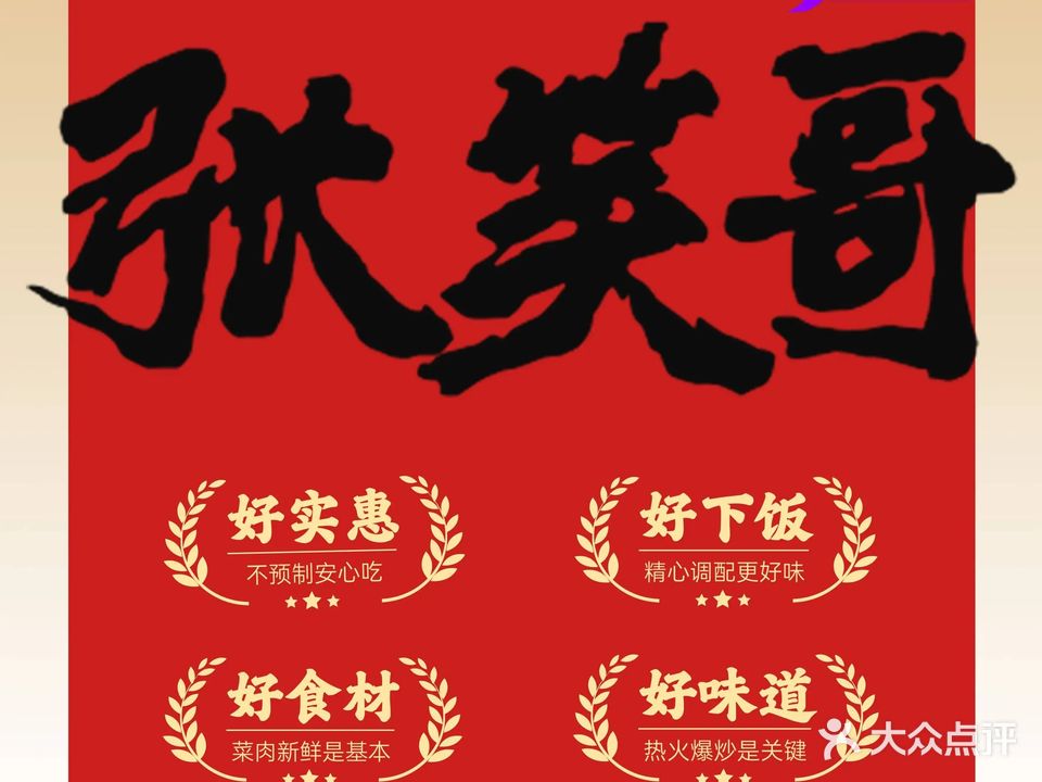 张笑哥·长沙热炒(崖州招商花园里店)