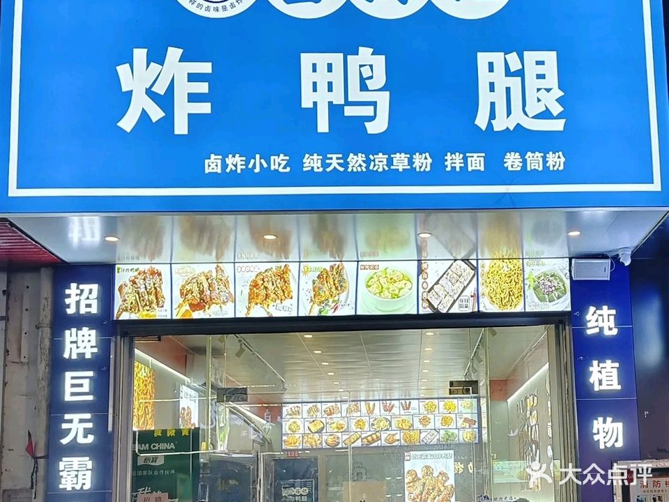 全陈记炸鸭腿(北海工业园店)