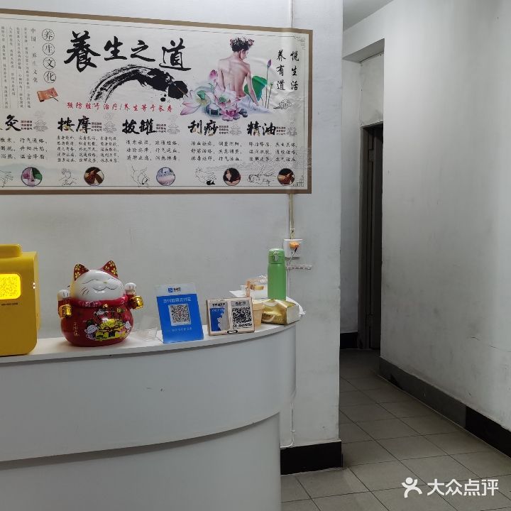 思欣康盲人按摩店