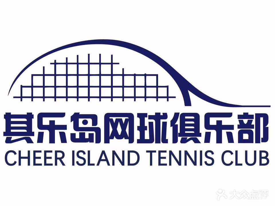 其乐岛网球俱乐部(君华海逸球场)