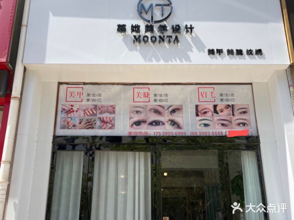 慕她美学设计(宏基银杏园店)