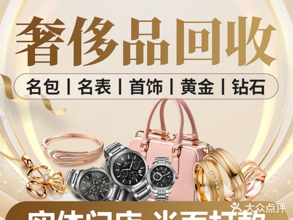 万鑫名品回收黄金奢侈品回收