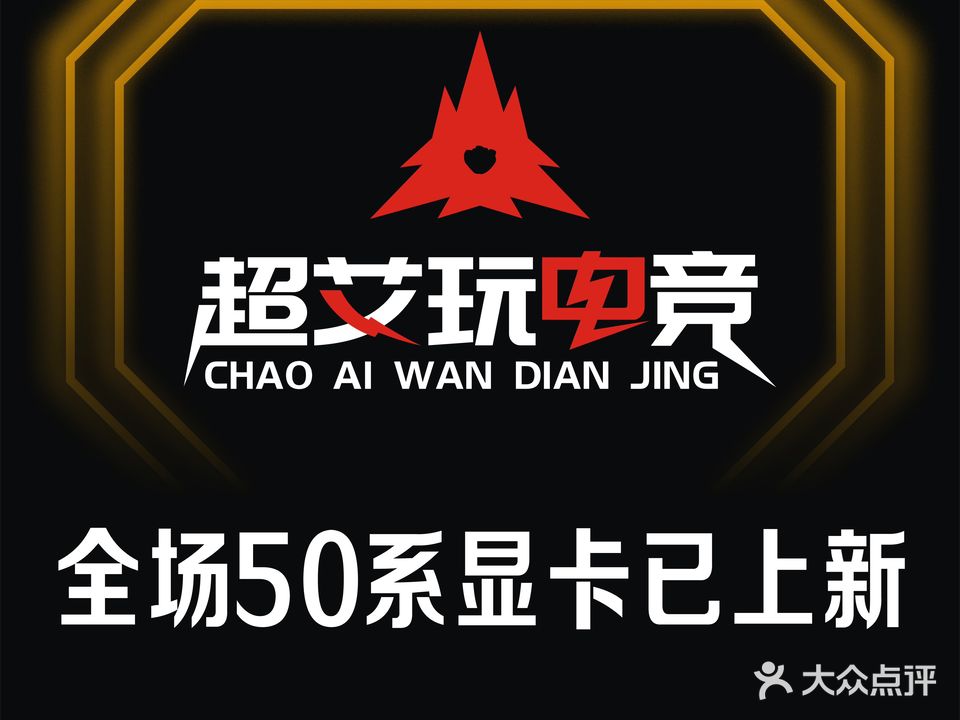 全舟电竞(杏林万科里店)