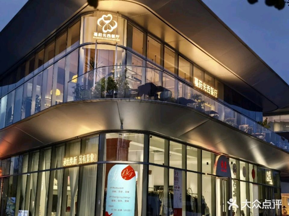 蔓莳光西餐厅(静兰湾店)