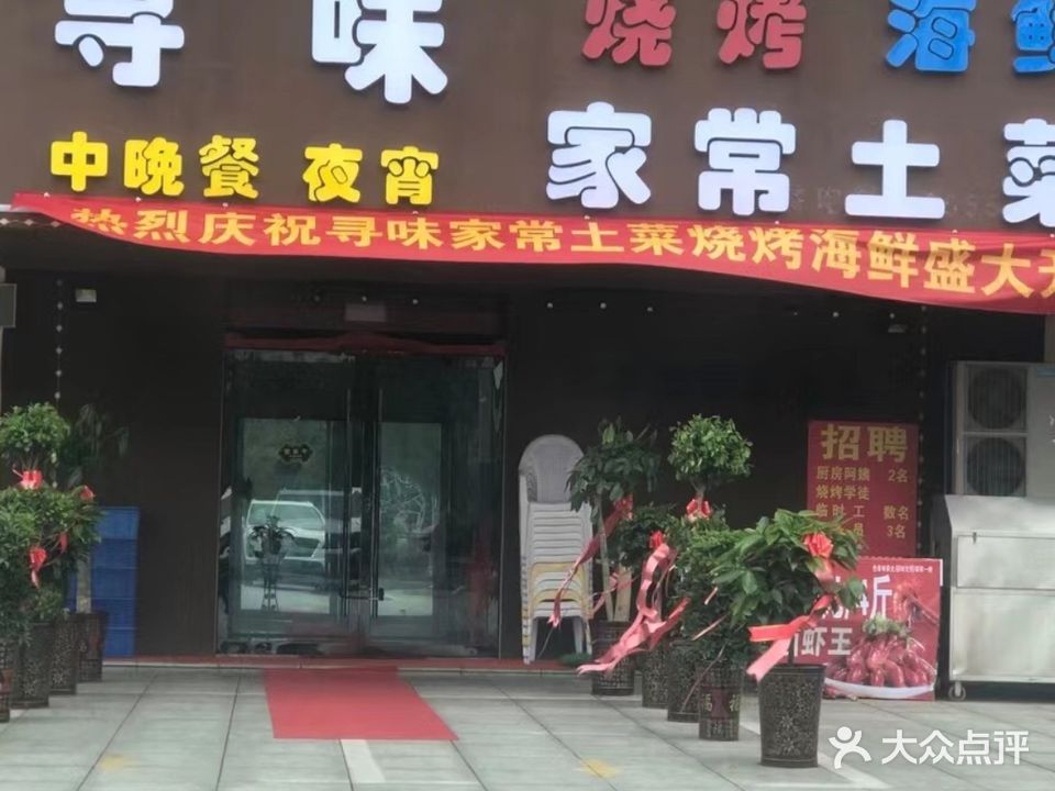 寻味地摊大排档