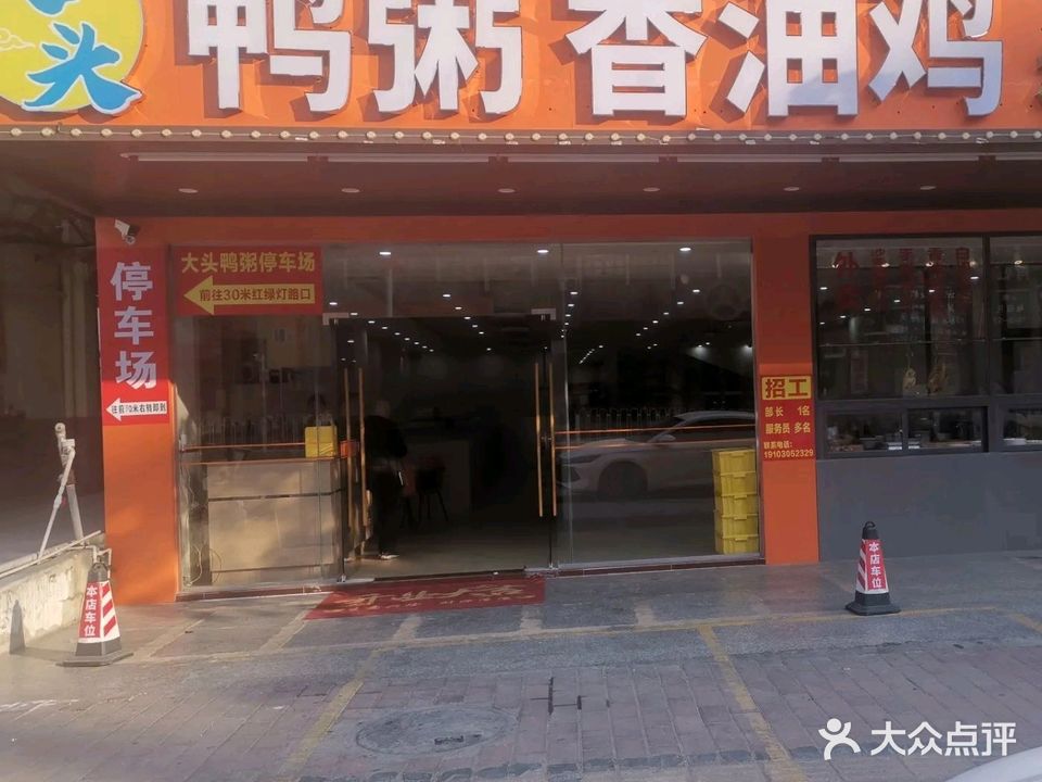 大头鸭粥·香油鸡·椰子鸡火锅