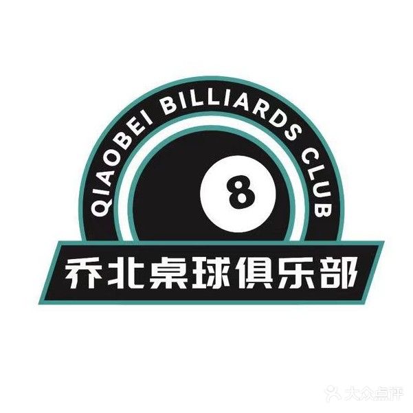 乔北桌球俱乐部