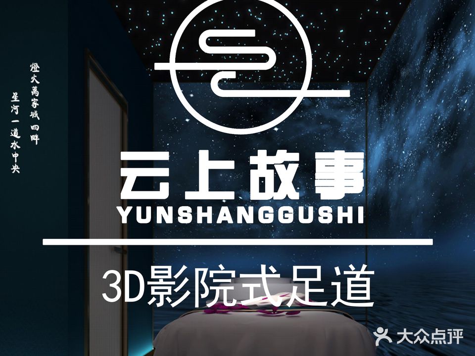 云上故事影院足道(体育馆店)