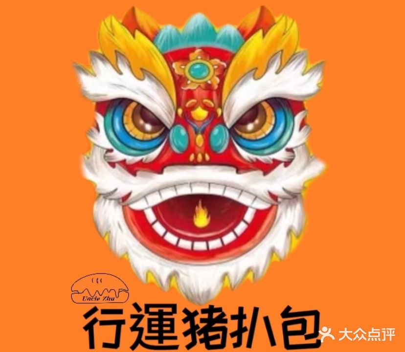 行運猪扒包(明珠西街店)