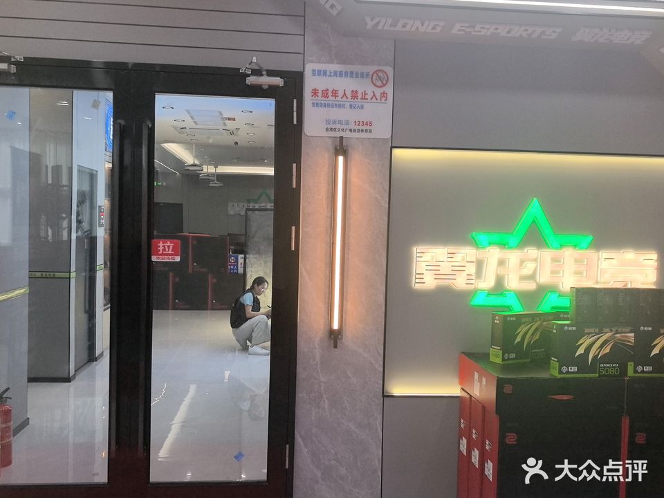 翼龙电竞(红旗店)