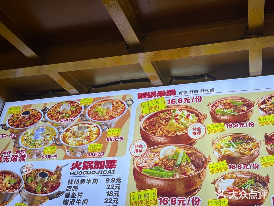 马潮凤·鲜切牛肉小火锅·铜锅米线(马鞍山历阳店)