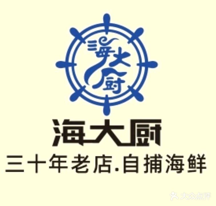 海大厨(紫金公馆店)